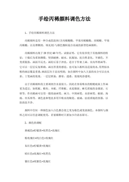 手绘丙稀颜料调色方法