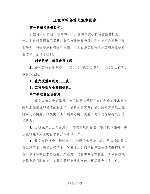 工程质检部管理规章制度（5篇）