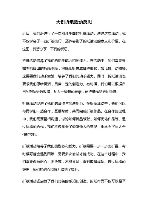 大班折纸活动反思