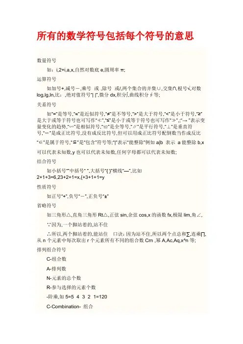 所有的数学符号包括每个符号的意思