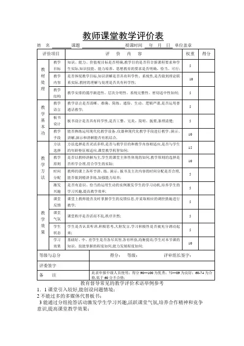 教师课堂教学评价大全附带评语