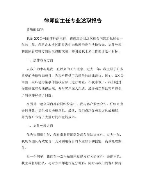 律师副主任专业述职报告