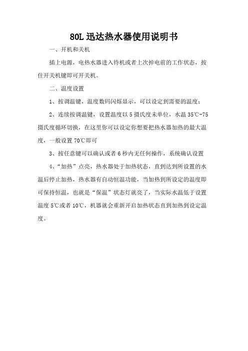 80L迅达热水器使用说明书