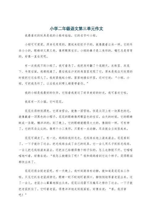 小学二年级语文第三单元作文