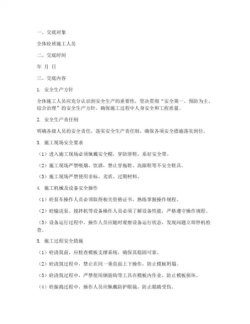 砼班安全技术交底范本模板