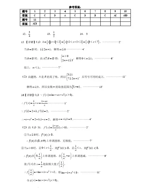 江苏扬州七校联盟2024-2025学年第一学期第一次联考 数学答案评分细则