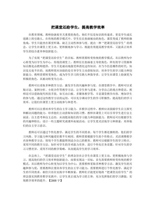 把课堂还给学生,提高教学效率
