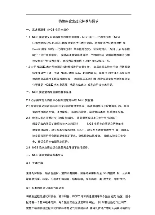 临床基因检测实验室建设要求