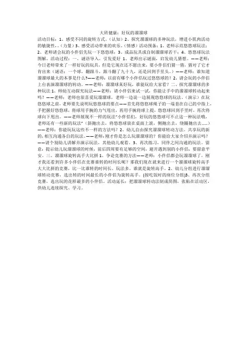 大班健康：好玩的溜溜球