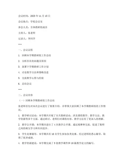 教研组总结会议记录