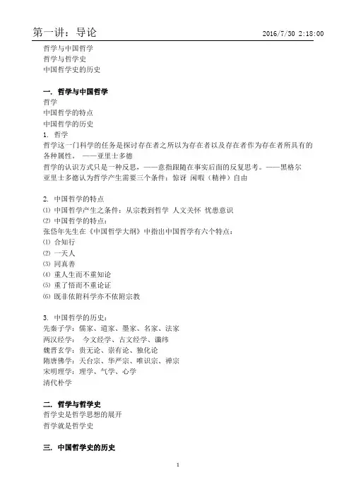 中国哲学史笔记
