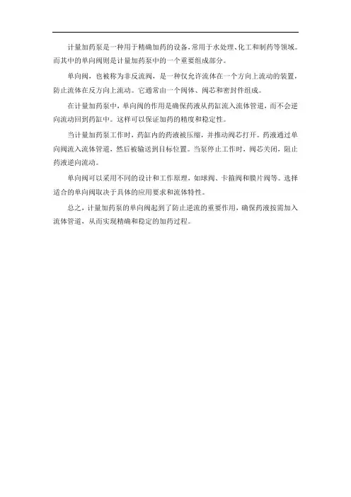 计量加药泵单向阀讲解
