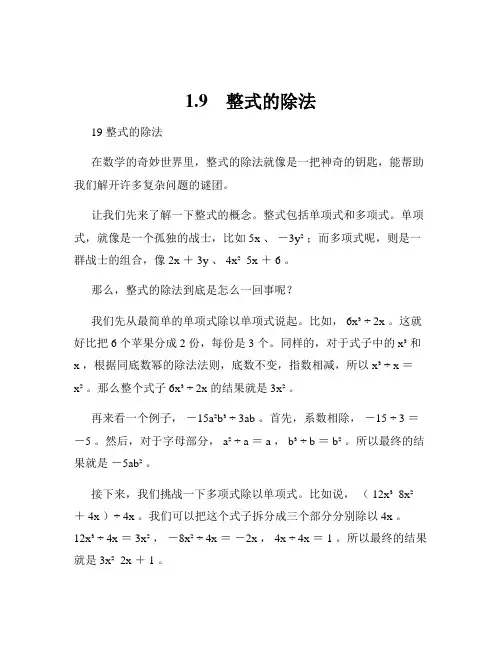 1.9 整式的除法