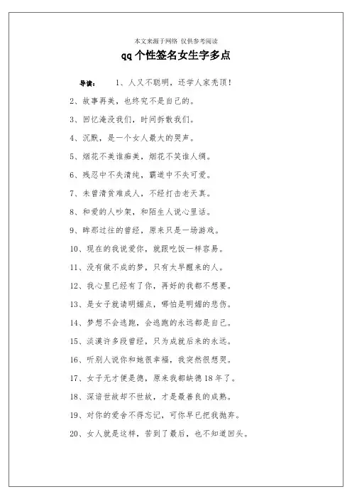 qq个性签名女生字多点