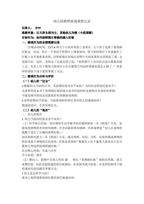 游戏观察分析与评价2