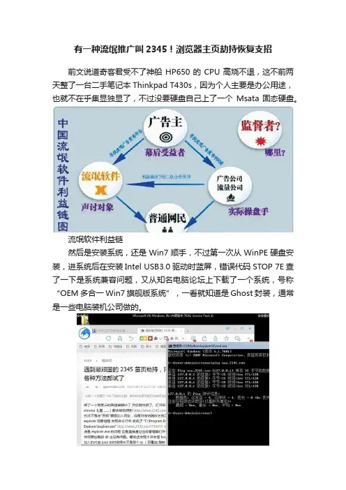 有一种流氓推广叫2345！浏览器主页劫持恢复支招