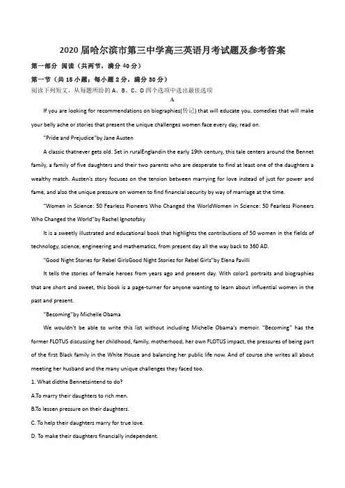 2020届哈尔滨市第三中学高三英语月考试题及参考答案