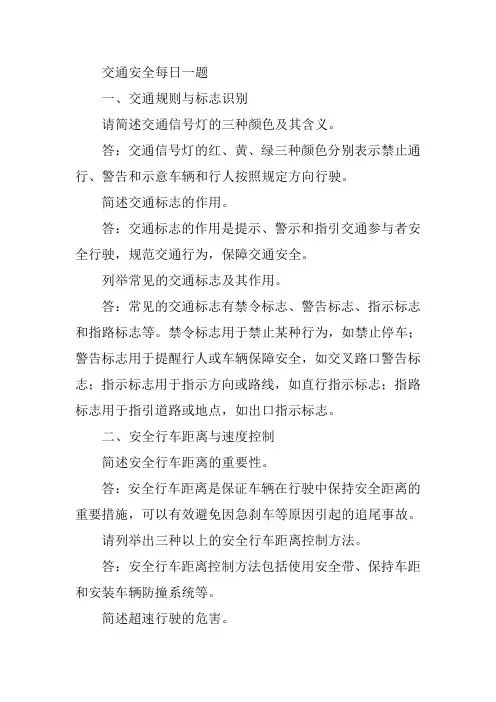 交通安全每日一题
