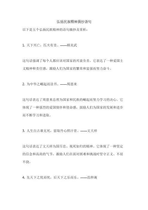 弘扬民族精神摘抄语句