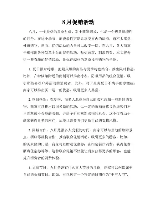 8月促销活动