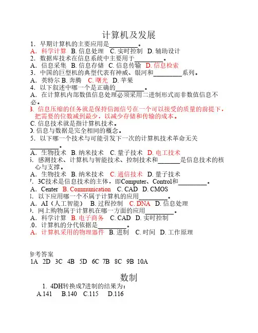 计算机基础期末考试复习题