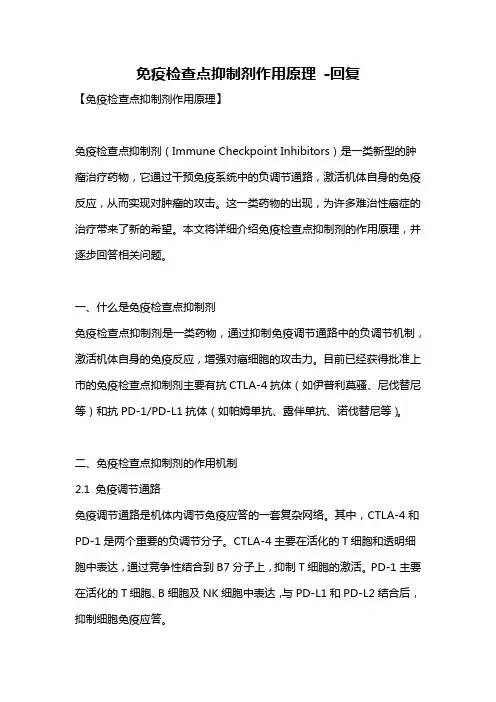 免疫检查点抑制剂作用原理 -回复