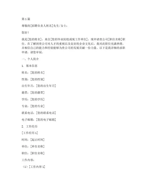 工作邮件申请书模板(3篇)