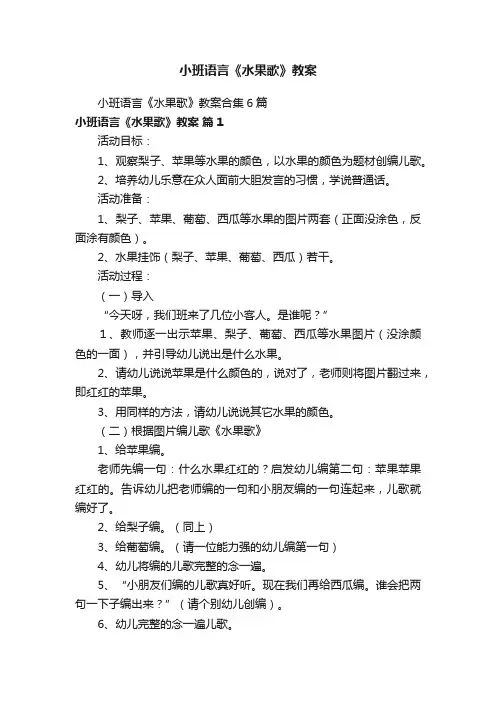 小班语言《水果歌》教案