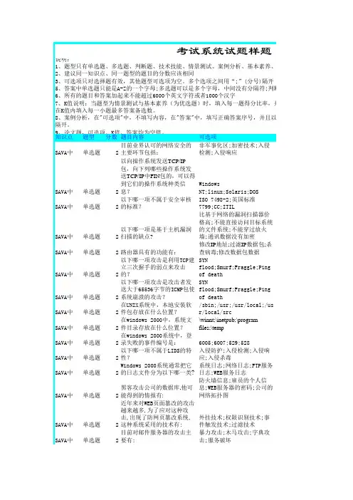 安全审核与风险分析(第四套)