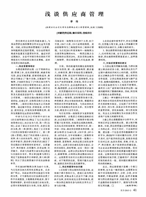浅谈供应商管理