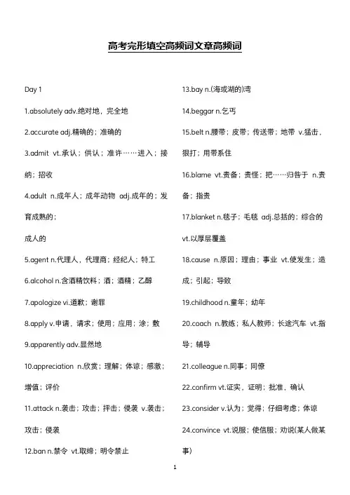 2024届高考英语复习完形填空高频词文章高频词+清单