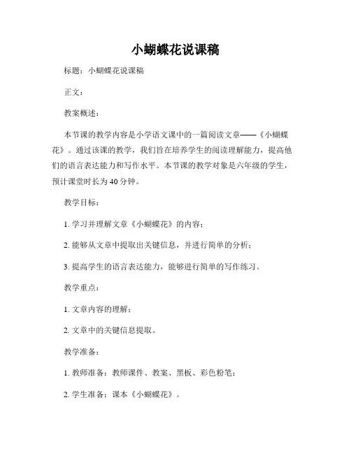 小蝴蝶花说课稿