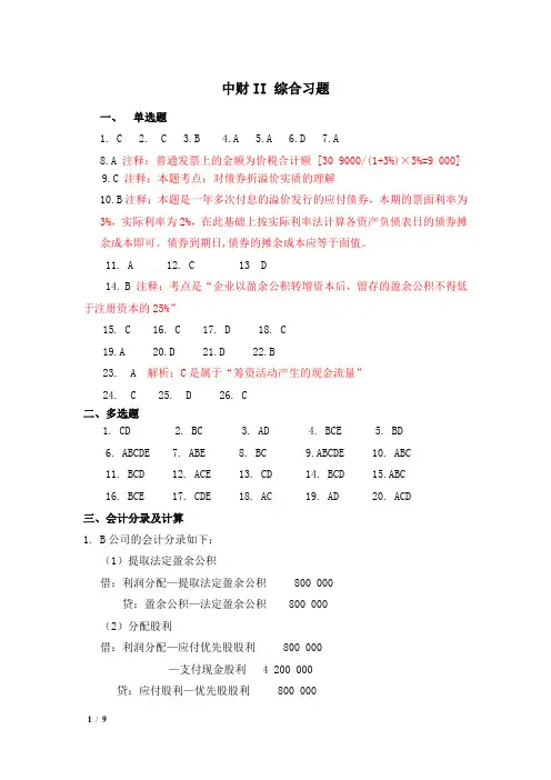 中财II 习题(答案)