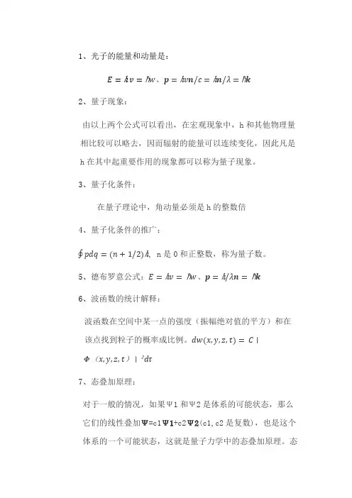 量子力学知识点总结