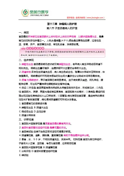 护士核心考点全攻略 第十三章   肿瘤病人的护理 第八节