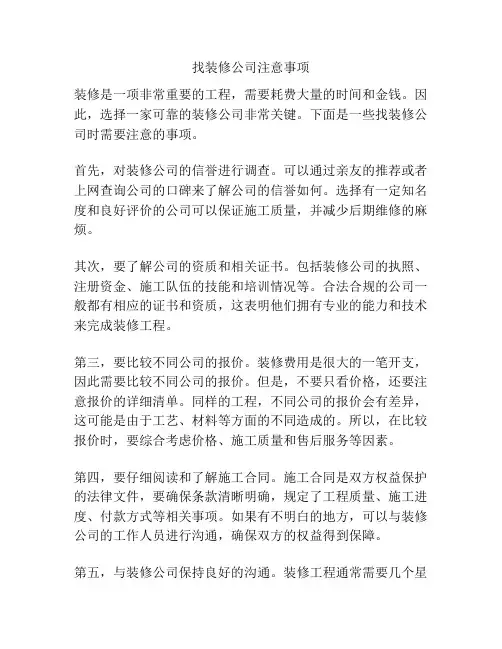 找装修公司注意事项