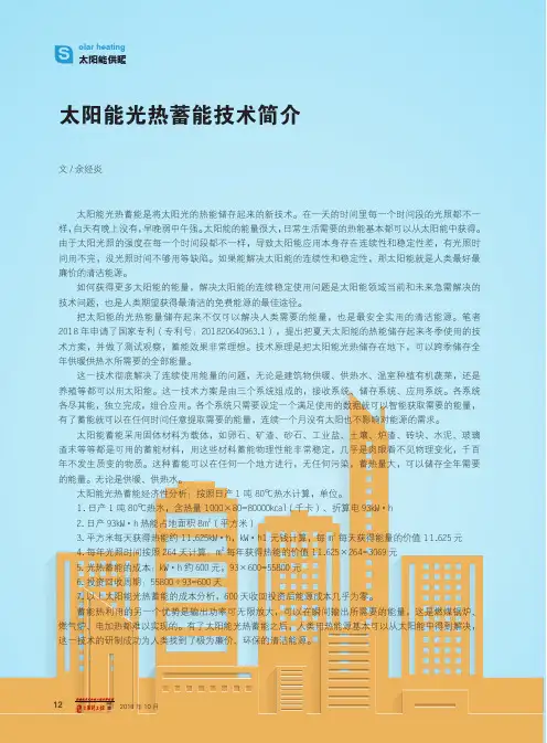太阳能光热蓄能技术简介