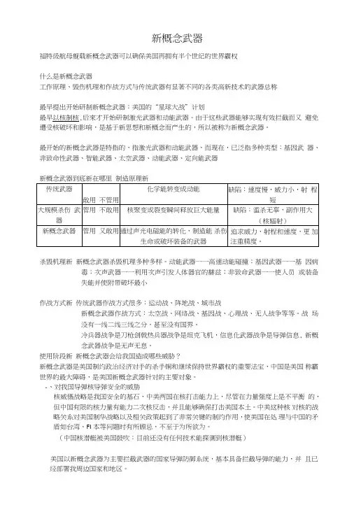 军事理论复习资料(北大光华)新概念武器.doc