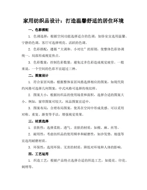家用纺织品设计