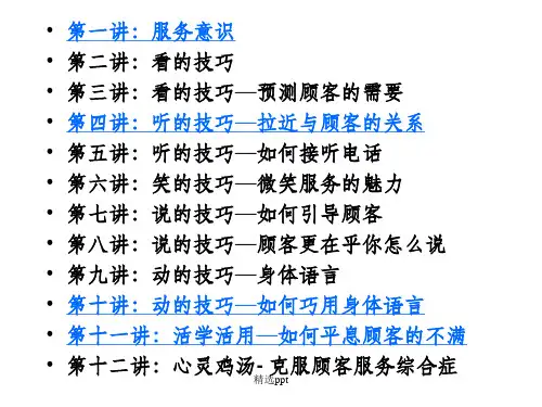 服务人员五项修炼
