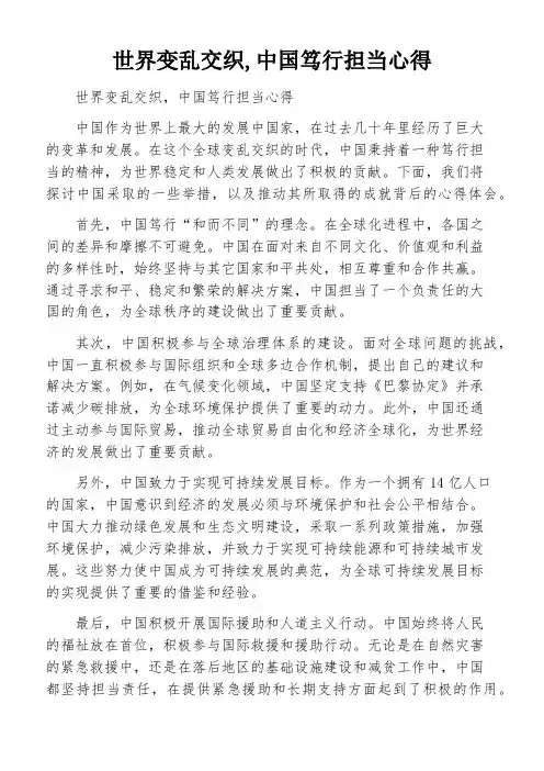 世界变乱交织,中国笃行担当心得