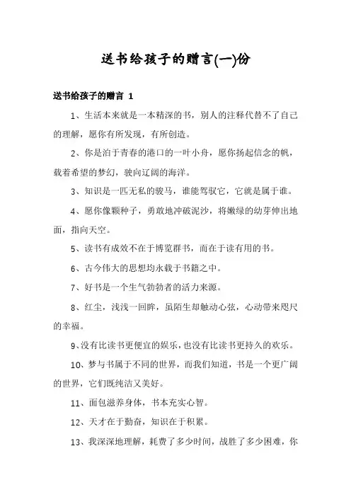 送书给孩子的赠言份