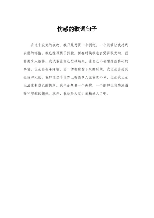 伤感的歌词句子