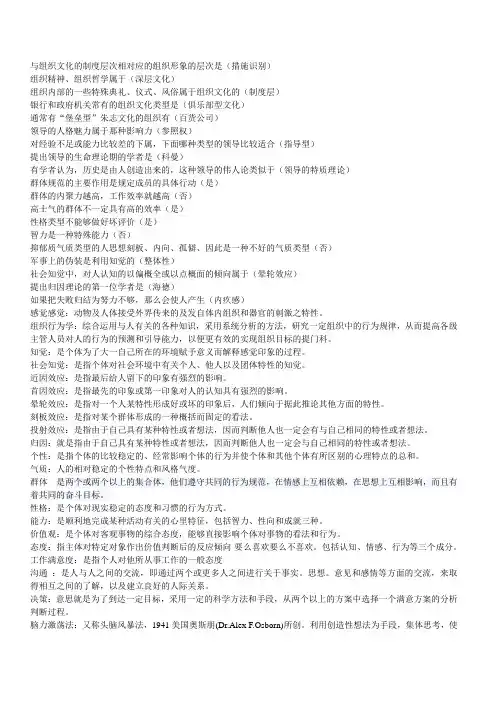 组织行为学考试复习资料