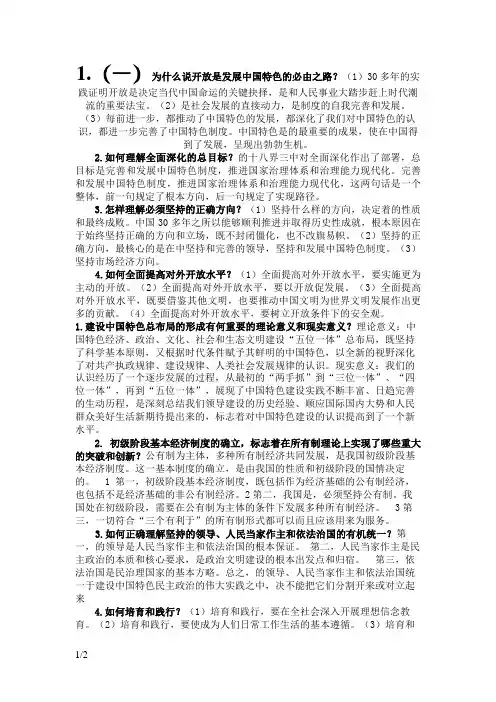版毛概课后思考题答案