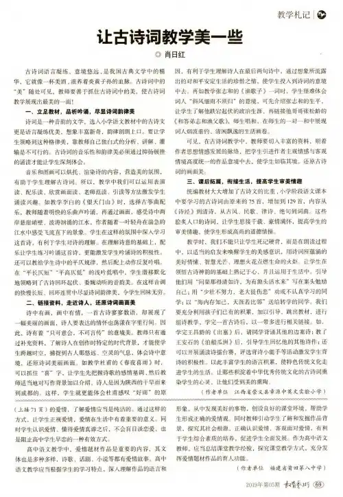 让古诗词教学美一些