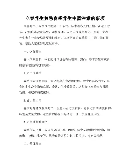 立春养生禁忌春季养生中需注意的事项