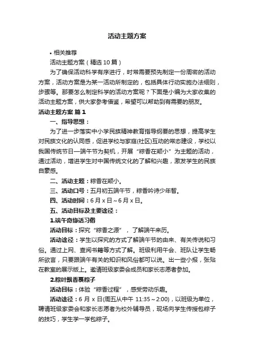 活动主题方案
