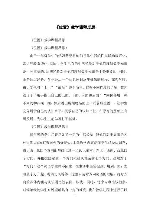 《位置》教学课程反思