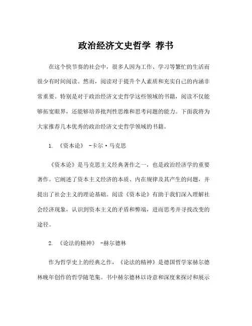 政治经济文史哲学 荐书